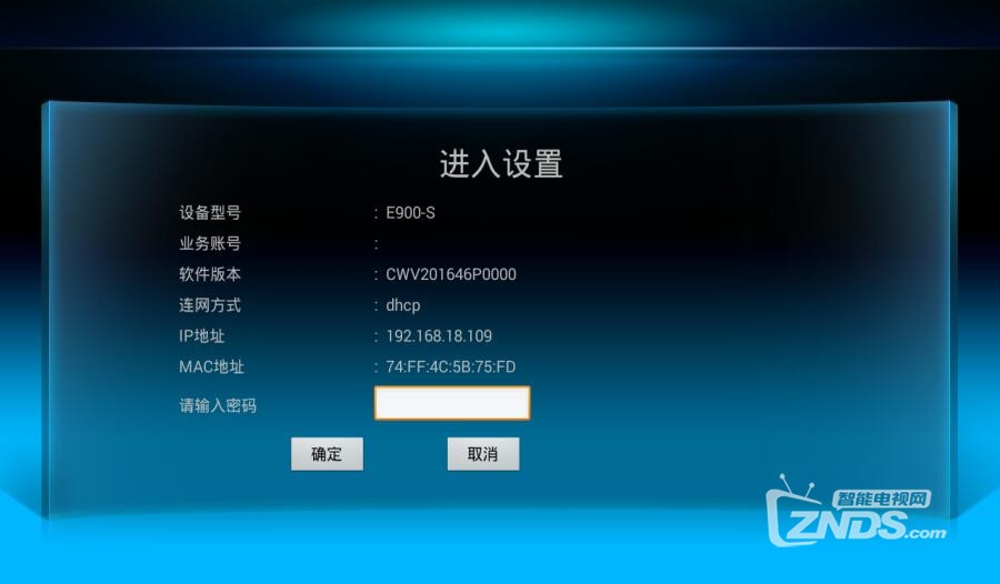 四川电信创维e900(1093版)破解安装应用教程