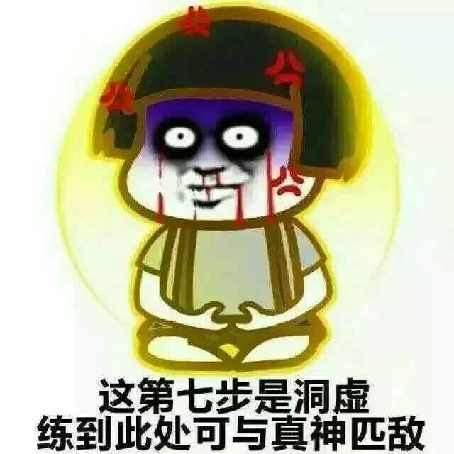 火爆程度远超"皮皮虾,我们走"的修仙表情图