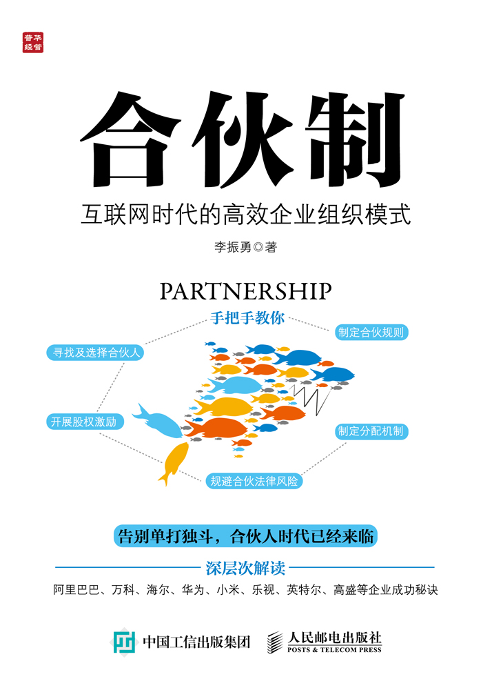 【组图】关于合伙创业、股权分配、团队协同,