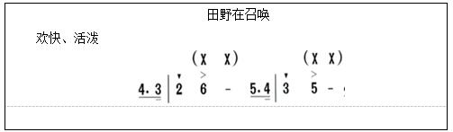 上海教师招聘考试《田野在召唤》说课稿