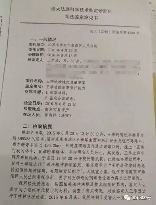 案例丨南京"宝马案"肇事者再次被鉴定为精神病,一遇难