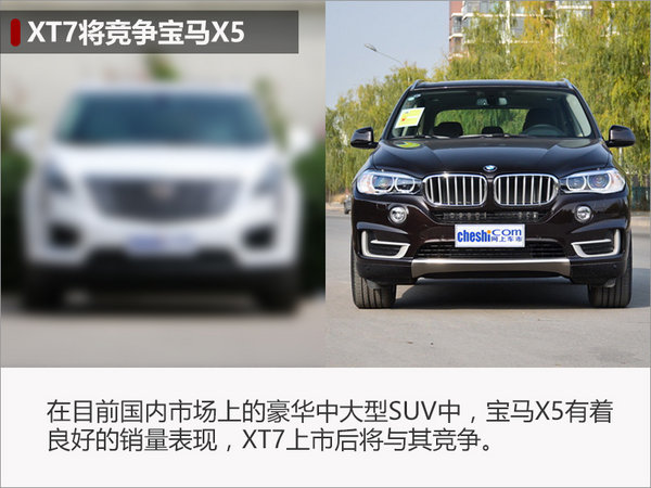 凯迪拉克研发XT7大7座SUV竞争宝马X5