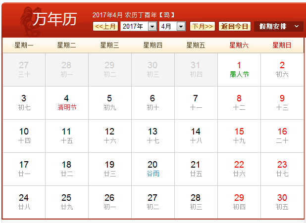 2017年日历表 2017年农历阳历表 2017年日历表