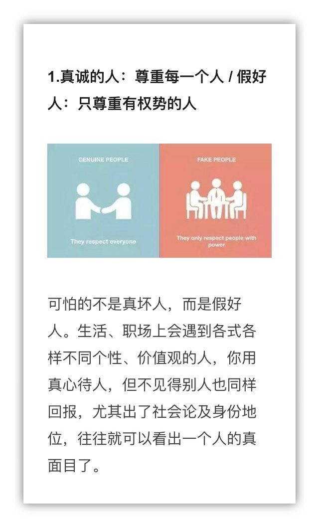 "从8个虚伪行为告诉你,身边的「假好人」