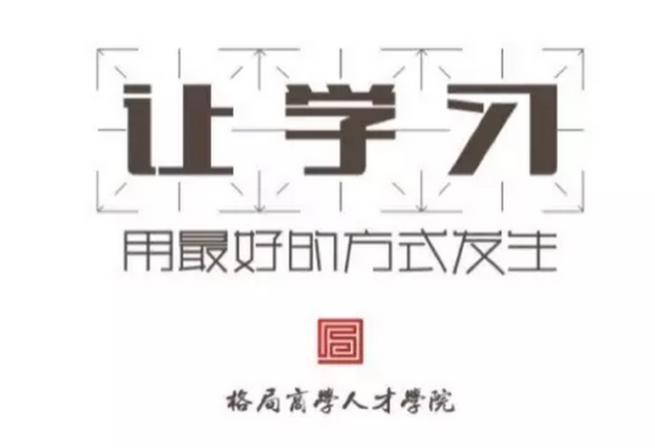 格局商学人才学院公开课(三)|创新管理