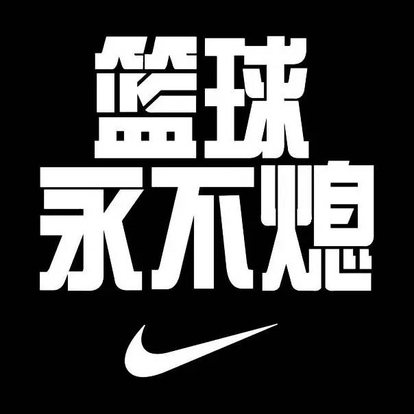 这是我们评出的nike最好的15句中文广告语 看看有没有你的菜