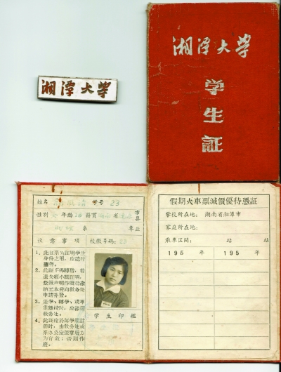 1958年的湘潭大学校徽,学生证.(资料照片)