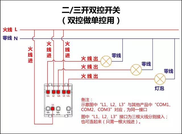 十,二三开双控开关接线图