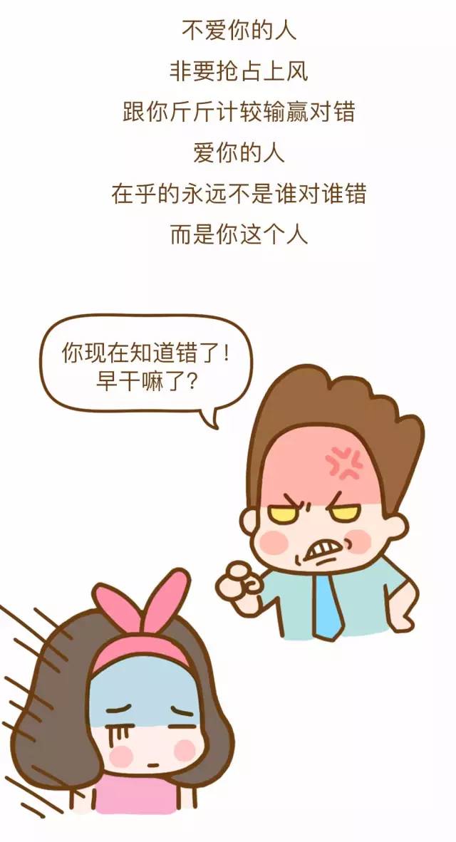 漫画:男人爱不爱你,吵个架就知道了