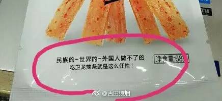 还有网友说 第一次吃辣条吃出了民族自豪感.