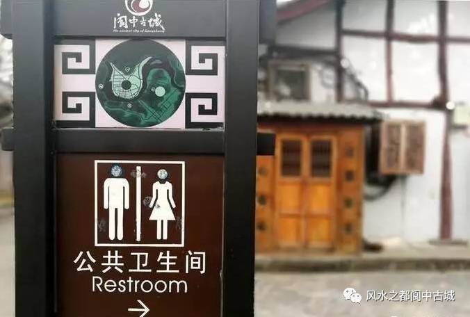 好消息!阆中古城及周边景区38座旅游公厕实行