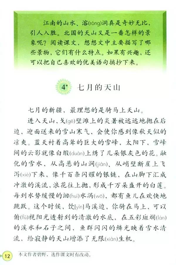 7年级上册历史新课程新练习第13课选择题答案_人教版=年级上册语文表格式教案_八年级历史教案下载