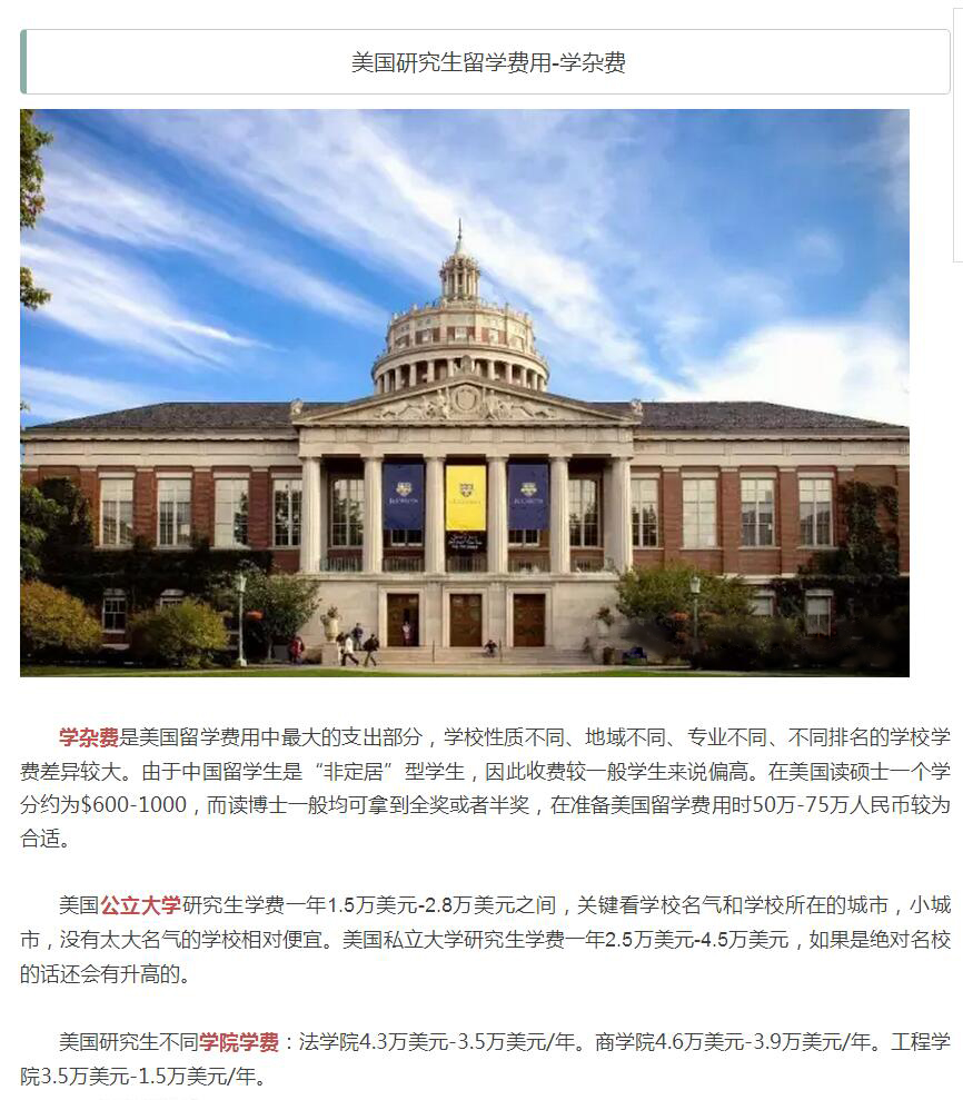 北京留学-去美国读研究生到底需要多少钱？