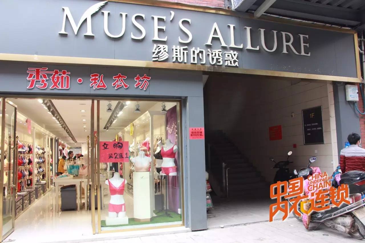 全国内衣连锁店_全国最大的图文连锁店