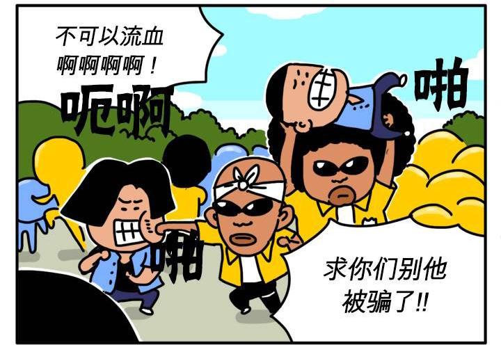 吸血高中生179:打群架不能出血