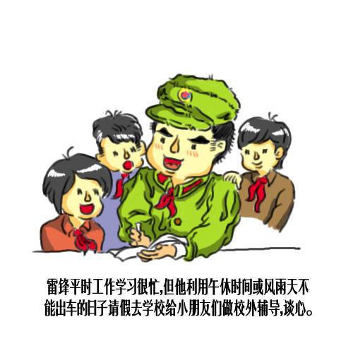 90后官兵漫画讲雷锋故事