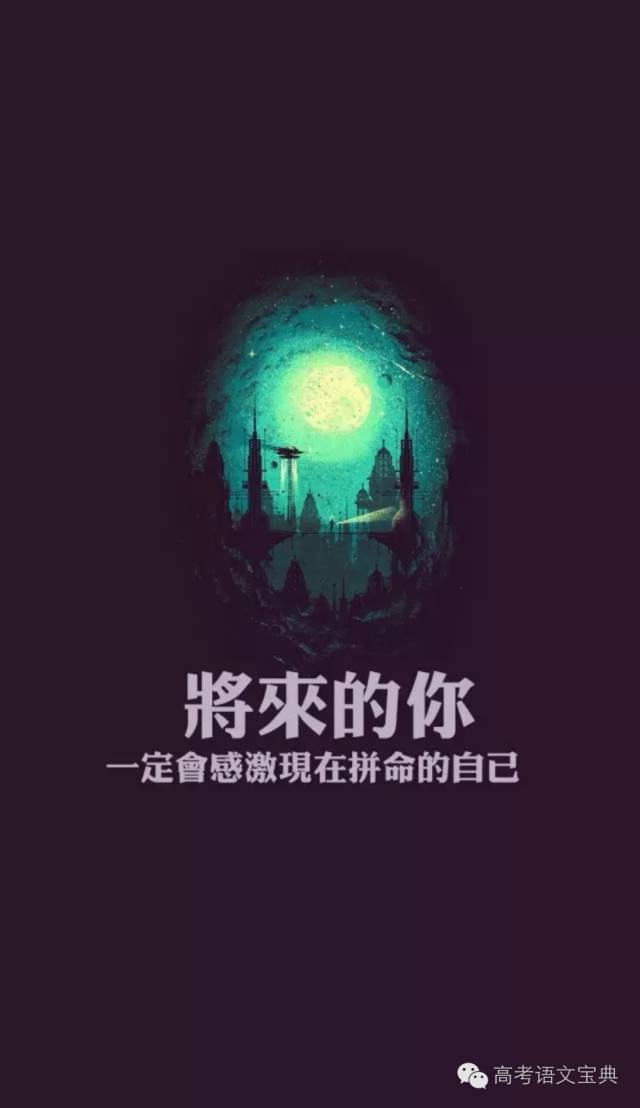 励志壁纸|喂,来换个屏保再继续奋斗吧!