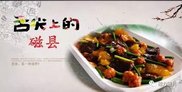 不管你来不来,我都在这里 用食物唤醒你的春天 享受美食 爱上磁县