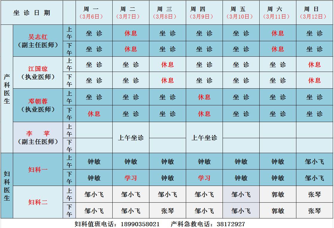 中铁医院门诊妇产科医生排班表(2017年3月6日-12日)-搜狐