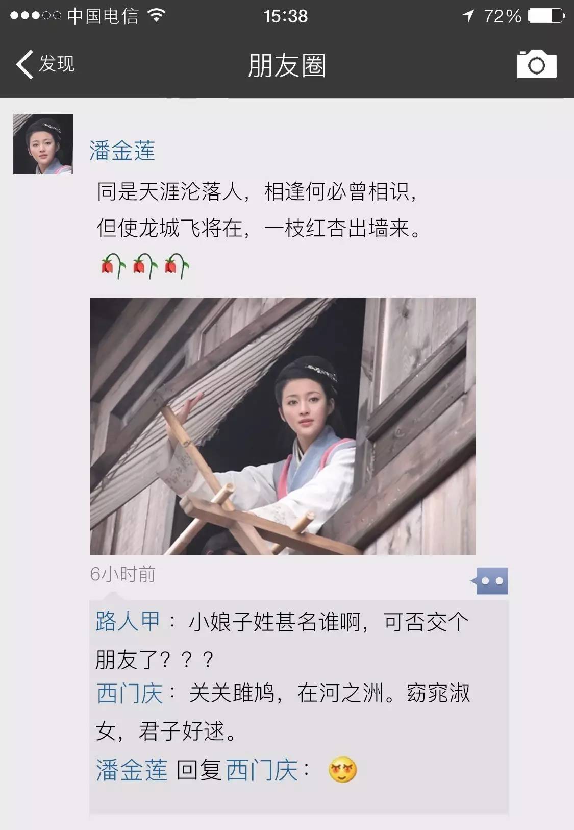 如果潘金莲和大圣有微信朋友圈,估计她们的微信朋友圈