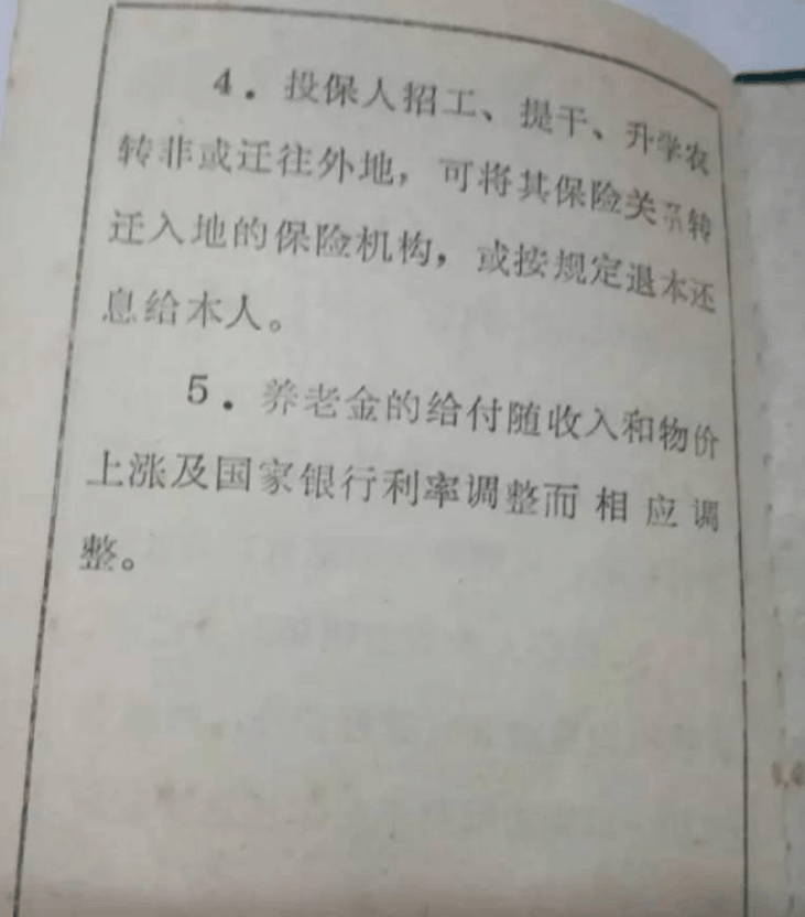 中人养老金兑现时间表