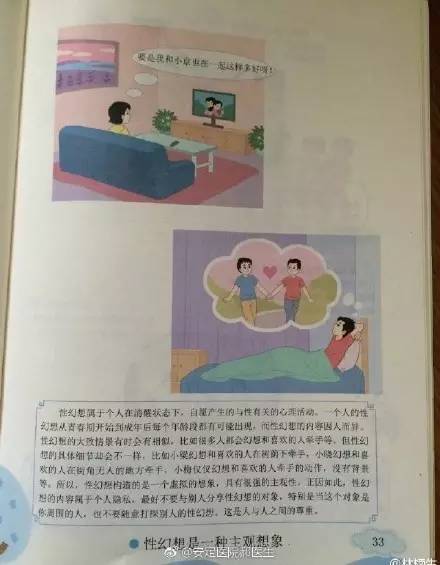 【围观】一家长吐槽小学性教育读本尺度太大难接受，网友站两派吵翻了……