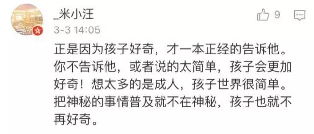 【围观】一家长吐槽小学性教育读本尺度太大难接受，网友站两派吵翻了……