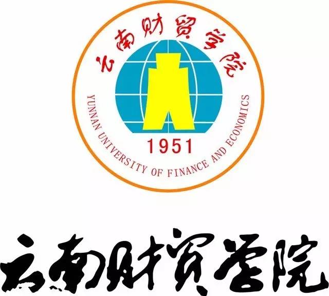 云南财经大学招聘_云南财经大学(4)