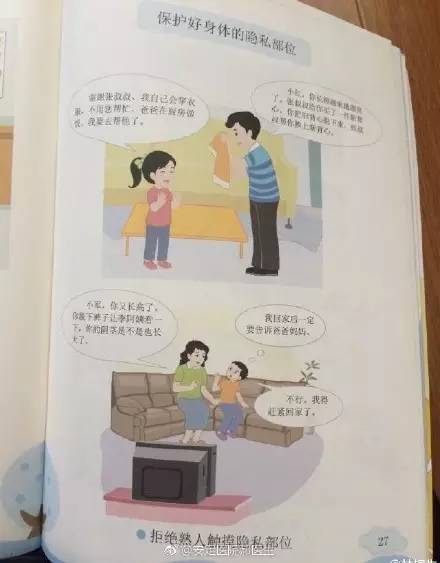 【围观】一家长吐槽小学性教育读本尺度太大难接受，网友站两派吵翻了……