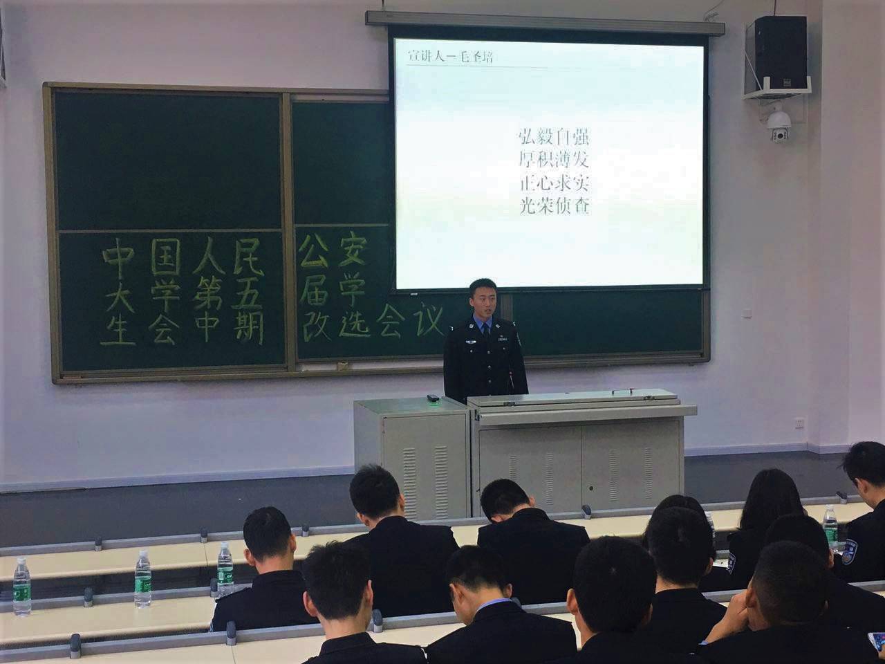 中国人民公安大学第五届学生会中期改选会议宣讲会顺利召开