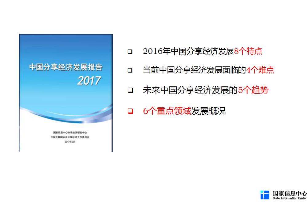 中国分享经济占比到2025年占gdp_分享经济 再次写入政府工作报告,2016年我国分享经济规模达34520亿元