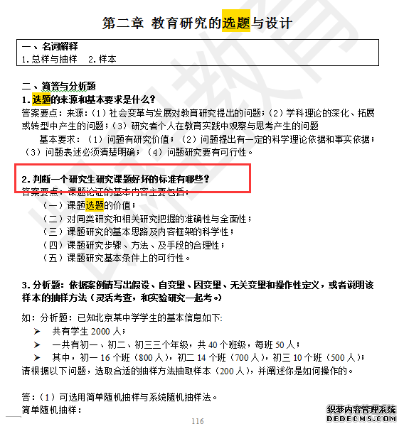 教育学原理考什么_教育学原理思维导图(3)