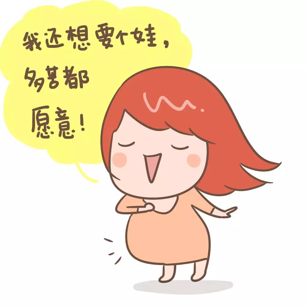 生不生二胎?女人请三思