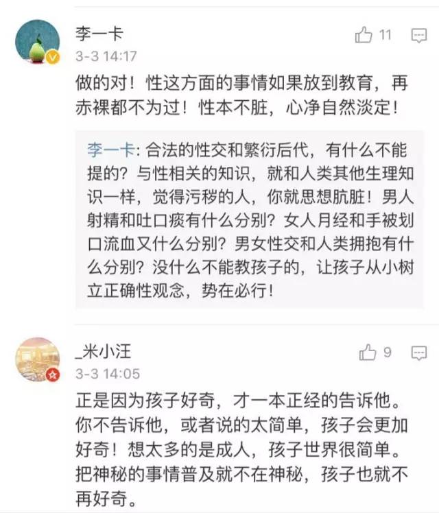 【围观】一家长吐槽小学性教育读本尺度太大难接受，网友站两派吵翻了……