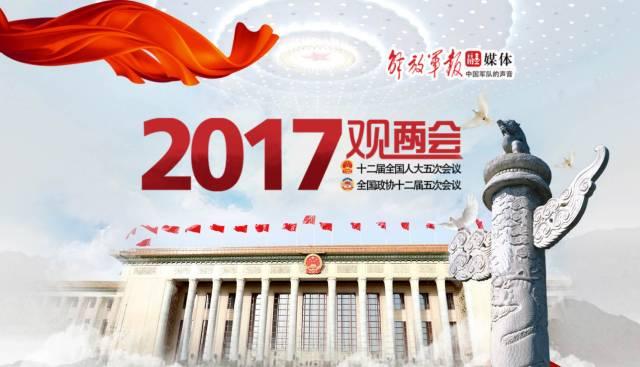 搜狐公众平台 - 2017年政府工作报告(附全文)
