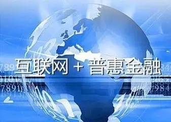 蚂蚁金服陈龙:数字普惠金融 正在发生的未来