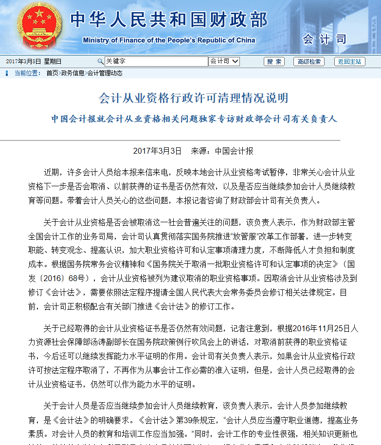 搜狐公众平台 - 吴国平:会计从业资格证将取消