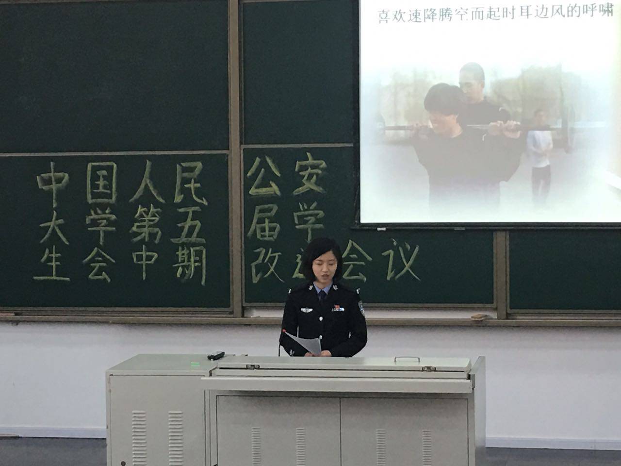 中国人民公安大学第五届学生会中期改选会议宣讲会顺利召开