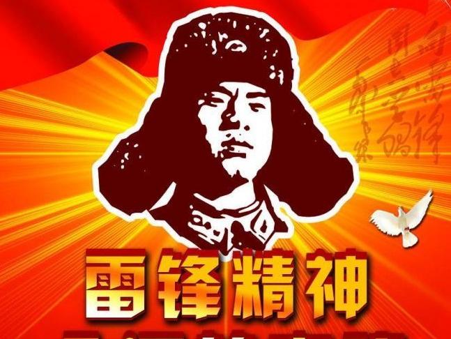 今天,3月5日是第54个全国"学雷锋纪念日".