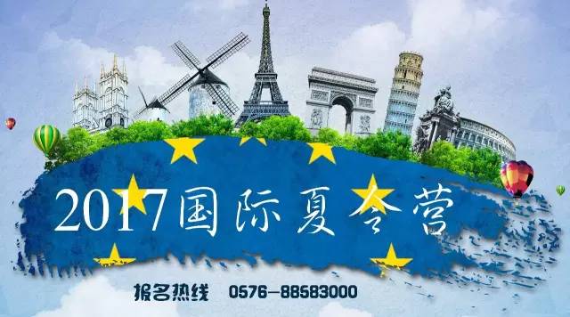 台州广播电视总台携手汉华教育推出2017国际夏令营,用2-3周的时间