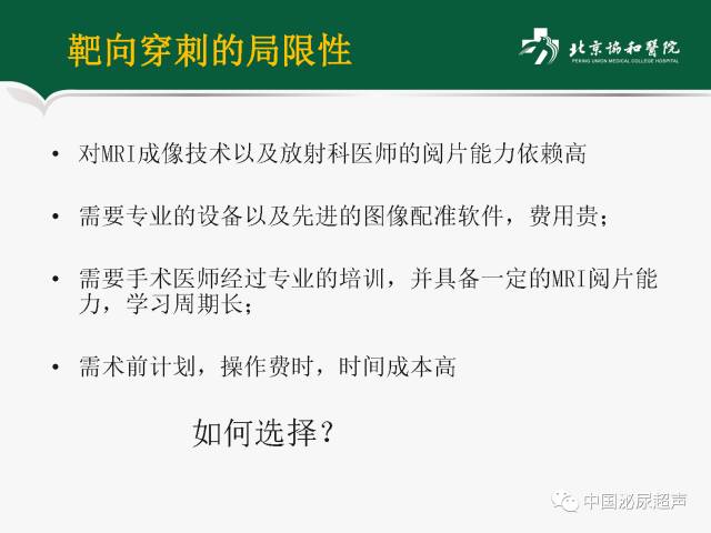 幻灯丨mritrus融合引导前列腺靶向穿刺活检术