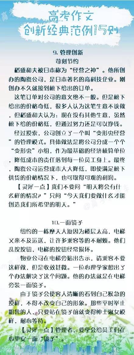 高考作文:创新经典范例15则(下)-搜狐教育