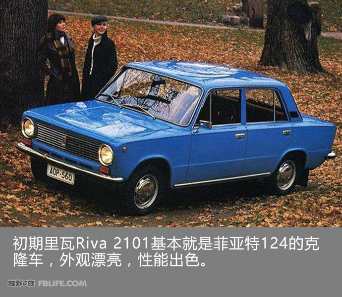 前苏联决定生产小汽车,由拉达生产的轿车被称为"里瓦"(lada riva),在