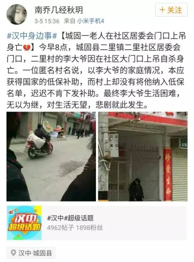 城固老人,在社区门口自缢身亡.