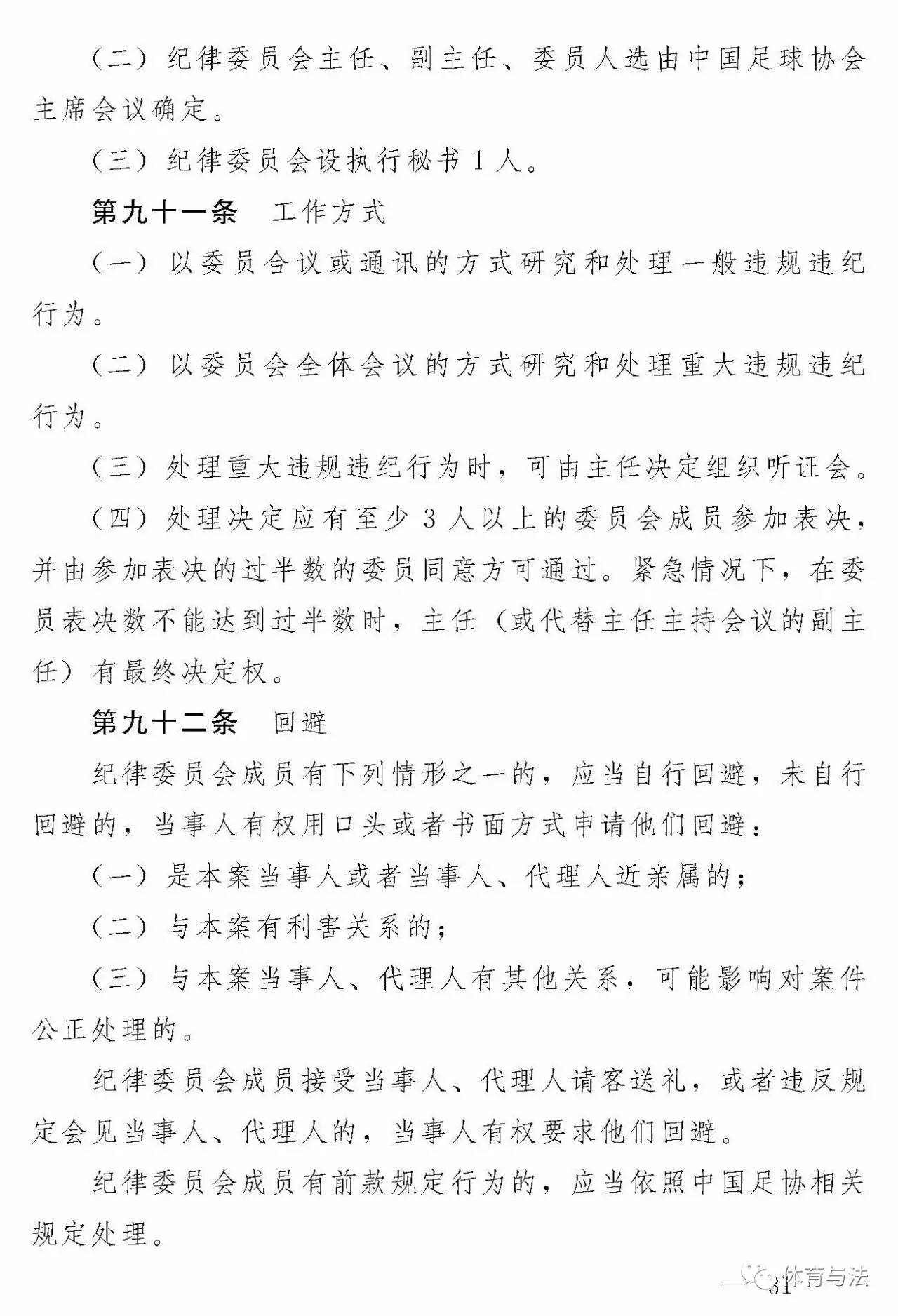 中国足球协会关于印发《中国足球协会纪律准则