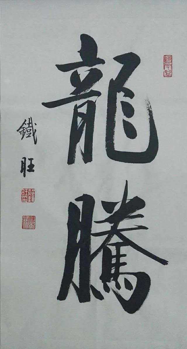 此人师从启功,书法如何?