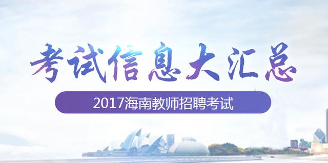 海南校园招聘_中国铁塔海南省分公司校园招聘全面启动