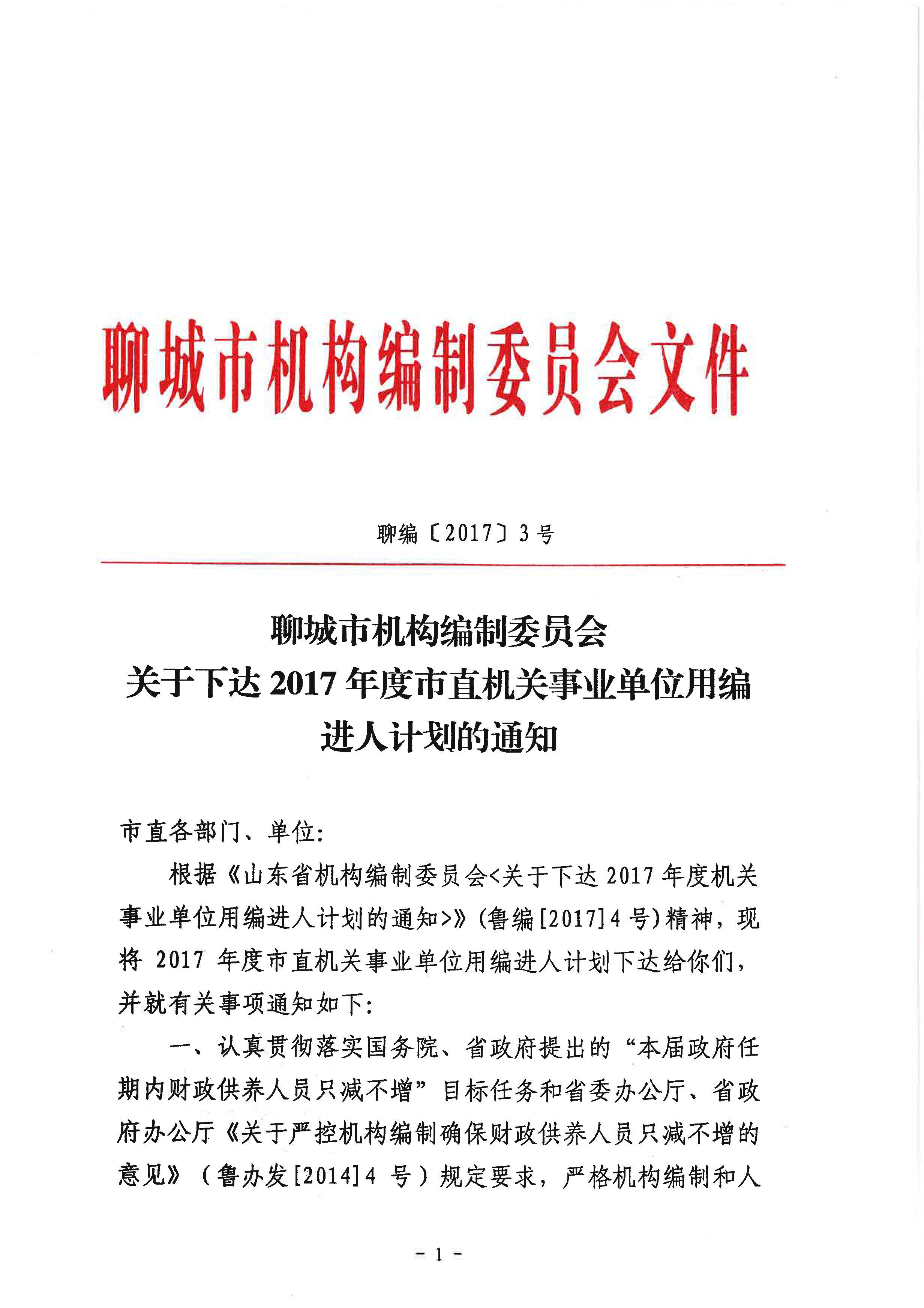 聊城事业单位招聘_2019聊城事业单位招聘拟录用公示汇总相关信息 往年聊城统考公告(4)