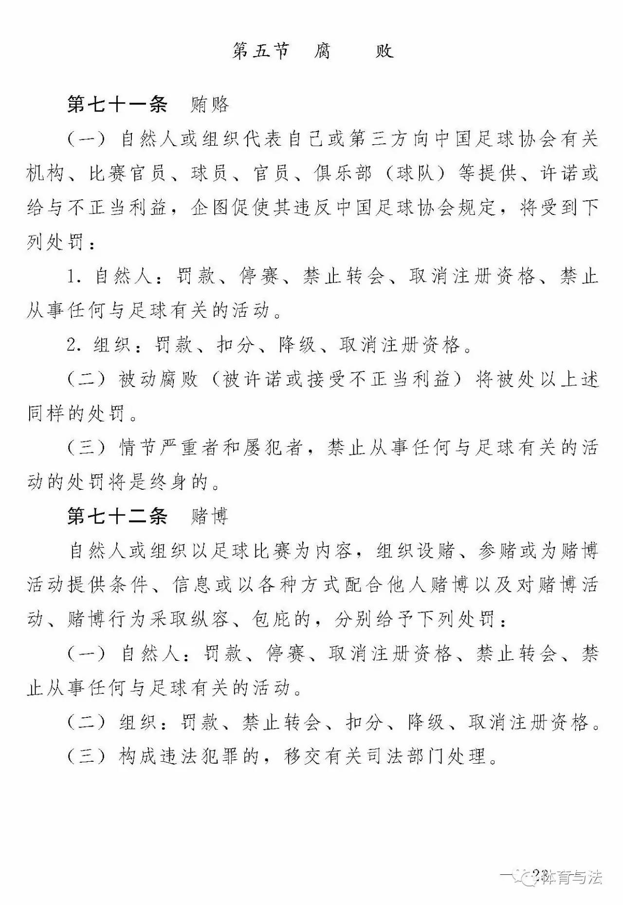 中国足球协会关于印发《中国足球协会纪律准则