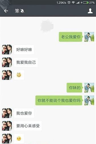 女子给老公发"我爱你" 对方直接发红包